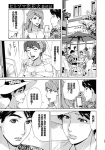 Page 134 of Hitozuma Koi Hanabi ~Hajimete no Furin ga 3P ni Itaru made~ - preview thumbnail