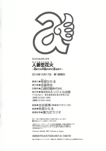 Page 193 of Hitozuma Koi Hanabi ~Hajimete no Furin ga 3P ni Itaru made~ - preview thumbnail