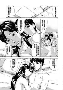 Page 100 of Hitozuma Koi Hanabi ~Hajimete no Furin ga 3P ni Itaru made~ - preview thumbnail