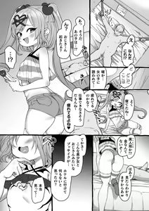 Page 45 of 2D Comic Magazine Mesugaki Succubus Seisai Namaiki Aka-chan Heya o Wakarase-bou de Kousei Knock Vol. 2 - preview thumbnail