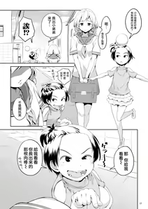 Page 18 of Chinko ga Haetara Dou Suru ka | 長出小弟弟了怎麼辦好 - preview thumbnail