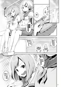 Page 32 of Chinko ga Haetara Dou Suru ka | 長出小弟弟了怎麼辦好 - preview thumbnail
