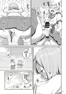 Page 54 of Chinko ga Haetara Dou Suru ka | 長出小弟弟了怎麼辦好 - preview thumbnail