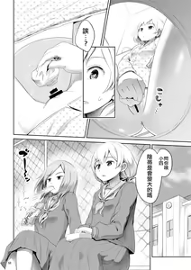 Page 59 of Chinko ga Haetara Dou Suru ka | 長出小弟弟了怎麼辦好 - preview thumbnail