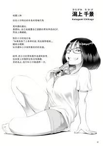 Page 68 of Chinko ga Haetara Dou Suru ka | 長出小弟弟了怎麼辦好 - preview thumbnail