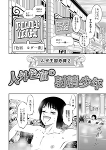 Page 32 of Ruda ~Midara na Oukoku no Kinaru Hitobito~ - preview thumbnail