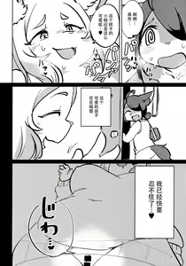 Page 29 of OPEN THE DOOR! - preview thumbnail