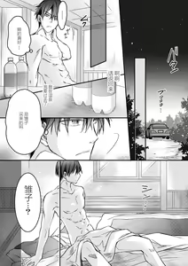 Page 103 of Akiyama Syacyou no Gorioshi Ecchi ha Aiyuedesu!? | 秋山社长霸总式强制爱是爱我的体现！？ Ch. 1-6end 完结 - preview thumbnail