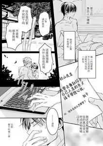 Page 111 of Akiyama Syacyou no Gorioshi Ecchi ha Aiyuedesu!? | 秋山社长霸总式强制爱是爱我的体现！？ Ch. 1-6end 完结 - preview thumbnail