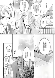 Page 117 of Akiyama Syacyou no Gorioshi Ecchi ha Aiyuedesu!? | 秋山社长霸总式强制爱是爱我的体现！？ Ch. 1-6end 完结 - preview thumbnail