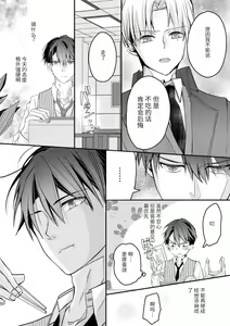 Page 119 of Akiyama Syacyou no Gorioshi Ecchi ha Aiyuedesu!? | 秋山社长霸总式强制爱是爱我的体现！？ Ch. 1-6end 完结 - preview thumbnail