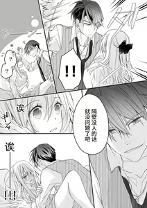 Page 128 of Akiyama Syacyou no Gorioshi Ecchi ha Aiyuedesu!? | 秋山社长霸总式强制爱是爱我的体现！？ Ch. 1-6end 完结 - preview thumbnail