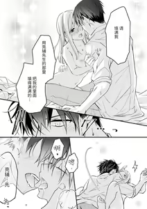 Page 138 of Akiyama Syacyou no Gorioshi Ecchi ha Aiyuedesu!? | 秋山社长霸总式强制爱是爱我的体现！？ Ch. 1-6end 完结 - preview thumbnail