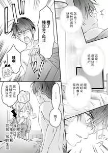Page 145 of Akiyama Syacyou no Gorioshi Ecchi ha Aiyuedesu!? | 秋山社长霸总式强制爱是爱我的体现！？ Ch. 1-6end 完结 - preview thumbnail