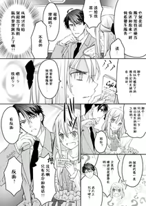 Page 34 of Akiyama Syacyou no Gorioshi Ecchi ha Aiyuedesu!? | 秋山社长霸总式强制爱是爱我的体现！？ Ch. 1-6end 完结 - preview thumbnail