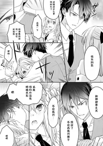 Page 46 of Akiyama Syacyou no Gorioshi Ecchi ha Aiyuedesu!? | 秋山社长霸总式强制爱是爱我的体现！？ Ch. 1-6end 完结 - preview thumbnail