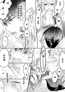 Page 51 of Akiyama Syacyou no Gorioshi Ecchi ha Aiyuedesu!? | 秋山社长霸总式强制爱是爱我的体现！？ Ch. 1-6end 完结 - preview thumbnail