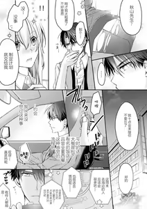 Page 58 of Akiyama Syacyou no Gorioshi Ecchi ha Aiyuedesu!? | 秋山社长霸总式强制爱是爱我的体现！？ Ch. 1-6end 完结 - preview thumbnail