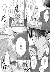 Page 68 of Akiyama Syacyou no Gorioshi Ecchi ha Aiyuedesu!? | 秋山社长霸总式强制爱是爱我的体现！？ Ch. 1-6end 完结 - preview thumbnail