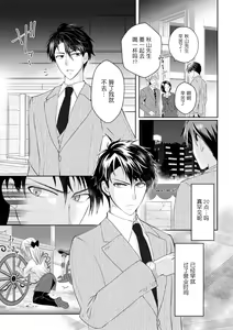 Page 8 of Akiyama Syacyou no Gorioshi Ecchi ha Aiyuedesu!? | 秋山社长霸总式强制爱是爱我的体现！？ Ch. 1-6end 完结 - preview thumbnail