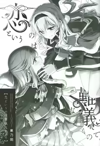 Page 3 of Koi to Iu no wa Nangi na Mono de | To Love Is To Suffer - preview thumbnail