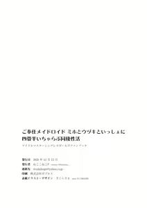 Page 140 of Gohoushi Maid-roid Miho to Uzuki to Issho ni Yojouhan Icha Love Dousei Seikatsu - preview thumbnail