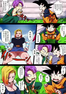 Page 11 of [Yuzuponz (Rikka Kai) SHOTACON HOLE Shinkon Hitozuma 18-gou no Tsukinai Seiyoku (Dragon Ball Z) [Chinese] [D狗汉化] [Digital] - preview thumbnail