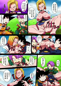 Page 15 of [Yuzuponz (Rikka Kai) SHOTACON HOLE Shinkon Hitozuma 18-gou no Tsukinai Seiyoku (Dragon Ball Z) [Chinese] [D狗汉化] [Digital] - preview thumbnail