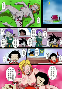 Page 19 of [Yuzuponz (Rikka Kai) SHOTACON HOLE Shinkon Hitozuma 18-gou no Tsukinai Seiyoku (Dragon Ball Z) [Chinese] [D狗汉化] [Digital] - preview thumbnail