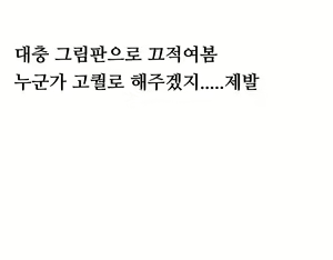 Page 42 of Josou Danshi no Otouto | 여장 남자의 동생 - preview thumbnail