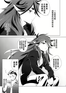 Page 12 of Kami no Harawada niwa Mada Hayai Jyou | 神的内心尚遥远 - preview thumbnail