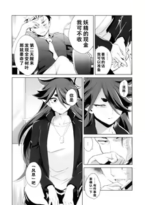 Page 14 of Kami no Harawada niwa Mada Hayai Jyou | 神的内心尚遥远 - preview thumbnail