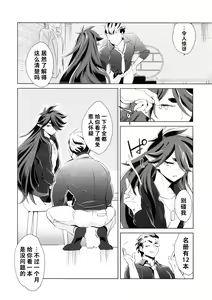 Page 15 of Kami no Harawada niwa Mada Hayai Jyou | 神的内心尚遥远 - preview thumbnail