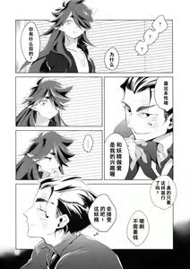 Page 18 of Kami no Harawada niwa Mada Hayai Jyou | 神的内心尚遥远 - preview thumbnail