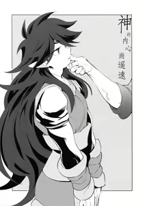 Page 2 of Kami no Harawada niwa Mada Hayai Jyou | 神的内心尚遥远 - preview thumbnail