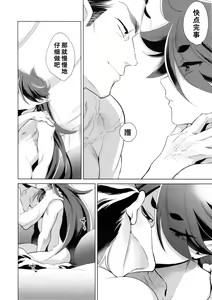 Page 25 of Kami no Harawada niwa Mada Hayai Jyou | 神的内心尚遥远 - preview thumbnail