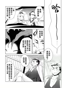 Page 43 of Kami no Harawada niwa Mada Hayai Jyou | 神的内心尚遥远 - preview thumbnail