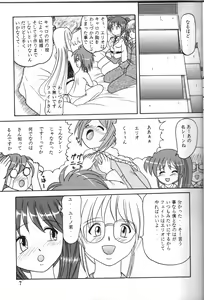 Page 6 of Zenryoku Zenkai 2 - preview thumbnail