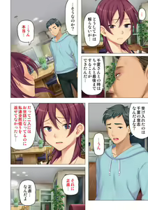 Page 104 of 恥悦にまみれた妻の嬌声 ～断れない強制スワッピング～ 【特別版】 - preview thumbnail