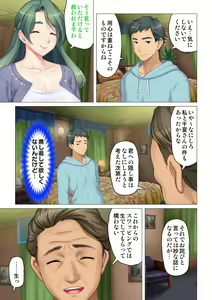 Page 113 of 恥悦にまみれた妻の嬌声 ～断れない強制スワッピング～ 【特別版】 - preview thumbnail
