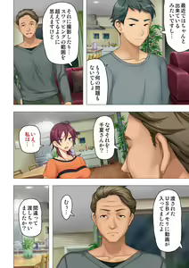 Page 192 of 恥悦にまみれた妻の嬌声 ～断れない強制スワッピング～ 【特別版】 - preview thumbnail