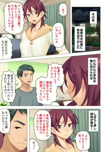Page 25 of 恥悦にまみれた妻の嬌声 ～断れない強制スワッピング～ 【特別版】 - preview thumbnail
