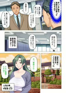 Page 5 of 恥悦にまみれた妻の嬌声 ～断れない強制スワッピング～ 【特別版】 - preview thumbnail
