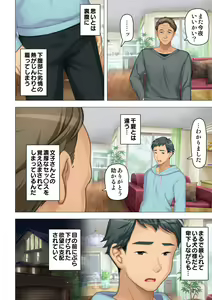 Page 86 of 恥悦にまみれた妻の嬌声 ～断れない強制スワッピング～ 【特別版】 - preview thumbnail