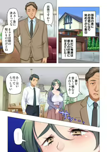 Page 9 of 恥悦にまみれた妻の嬌声 ～断れない強制スワッピング～ 【特別版】 - preview thumbnail