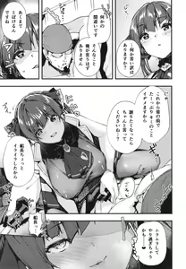 Page 5 of Senchou no Wakarase Haishin Nanda wa! ~￮￮tte Iu na!~ - preview thumbnail