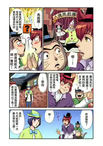 Page 15 of Otona no Douwa ~ Pinokio | 大人的童話～皮諾丘 - preview thumbnail