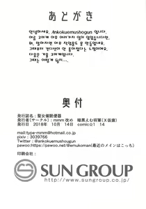 Page 17 of Seijo Saimin Benki | 성녀 최면 변기 - preview thumbnail
