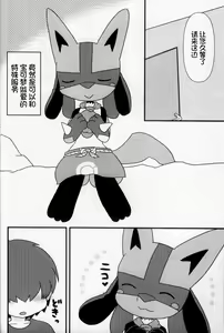 Page 6 of (Kemoket 9.5) [WONDER PLANET (Hoshino Rao) Ura Kafe e Youkoso | 欢迎来到里咖啡店 (Pokémon) [Chinese] [虾皮汉化组] - preview thumbnail