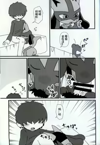 Page 9 of (Kemoket 9.5) [WONDER PLANET (Hoshino Rao) Ura Kafe e Youkoso | 欢迎来到里咖啡店 (Pokémon) [Chinese] [虾皮汉化组] - preview thumbnail